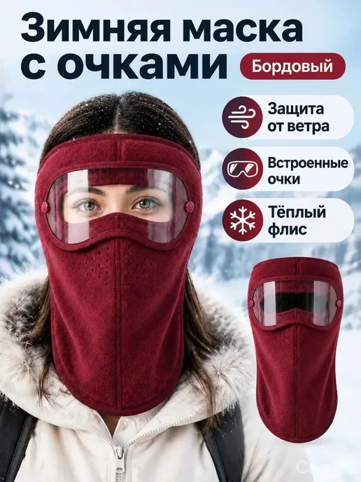 Оголовье для маски, вариант