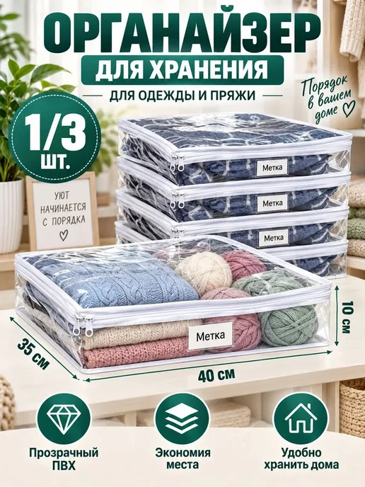 Органайзер для хранения из ПВХ, вариант