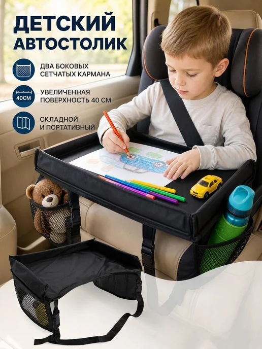 Складной столик для автокресла, 1 шт, 1 шт