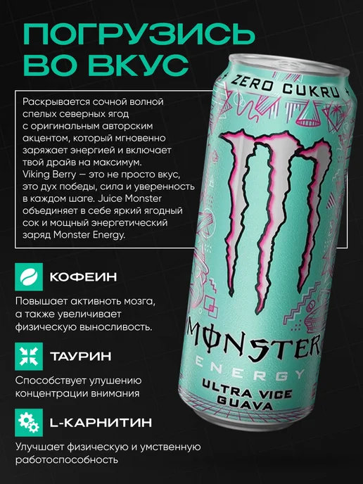 Monster Energy Энергетический напиток Ultra Vice Guava 500 мл 2 шт, 3 шт, фото 2