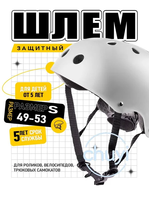 Шлем защитный, размер S, вариант