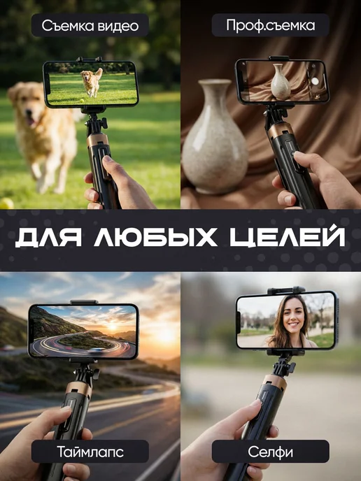 Монопод трипод селфипалка для смартфона, вариант, фото 4