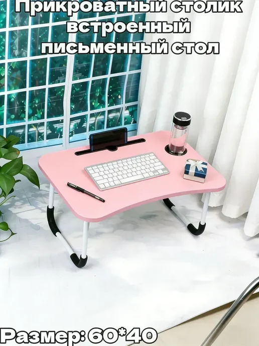 столик для ноутбука, 60х40х28 см, 40x28 см