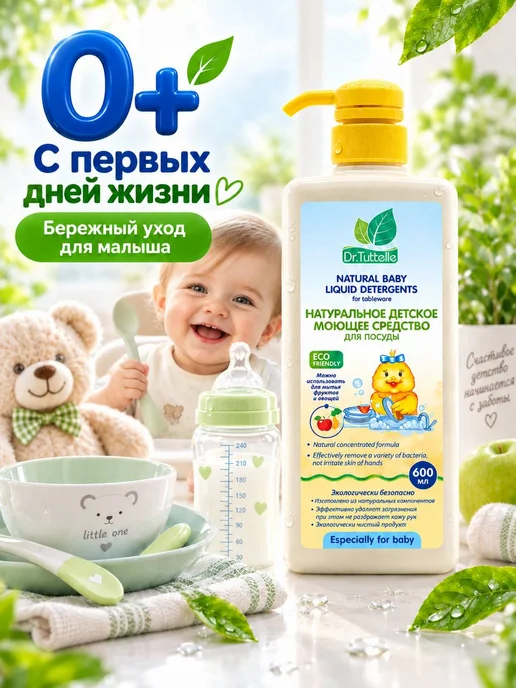 Средство для мытья детской посуды, овощей и фруктов 600 мл, 600 мл, фото 2