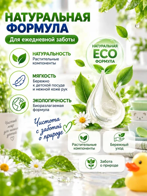 Средство для мытья детской посуды, овощей и фруктов 600 мл, 600 мл, фото 5