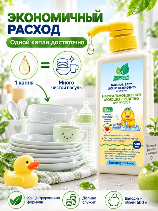 Средство для мытья детской посуды, овощей и фруктов 600 мл, 600 мл, фото 8
