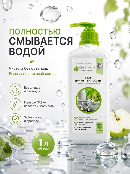 Средство для мытья посуды гель CLEAN HOME 1л с дозатором, 1 л, фото 3