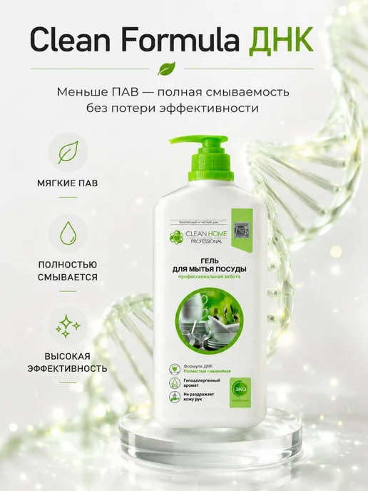 Средство для мытья посуды гель CLEAN HOME 1л с дозатором, 1 л, фото 7