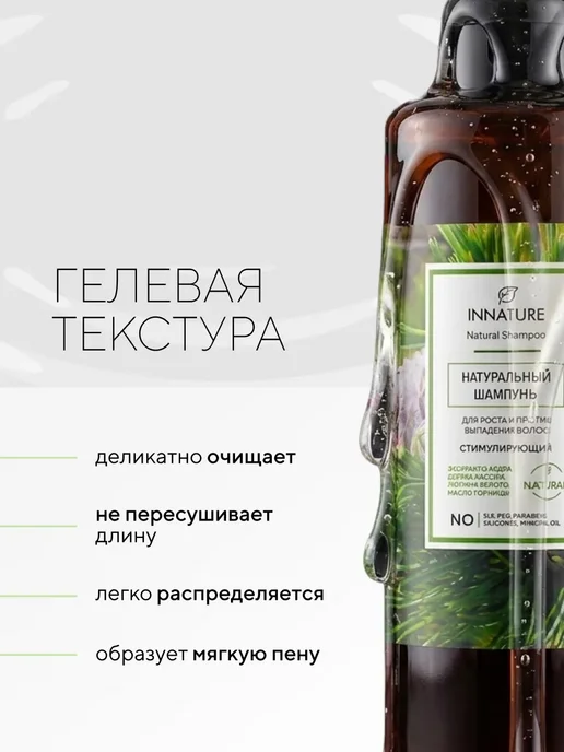 INNATURE Шампунь против выпадения и для роста "Стимулирующий", 250 мл, фото 4