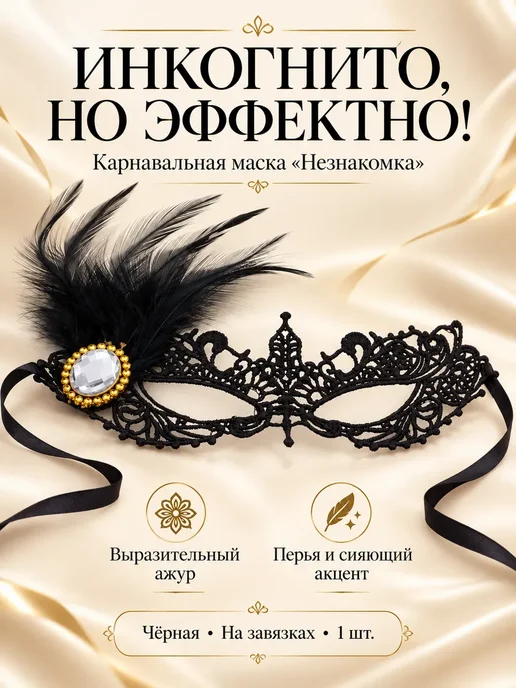 Робби Карнавальная маска, черный