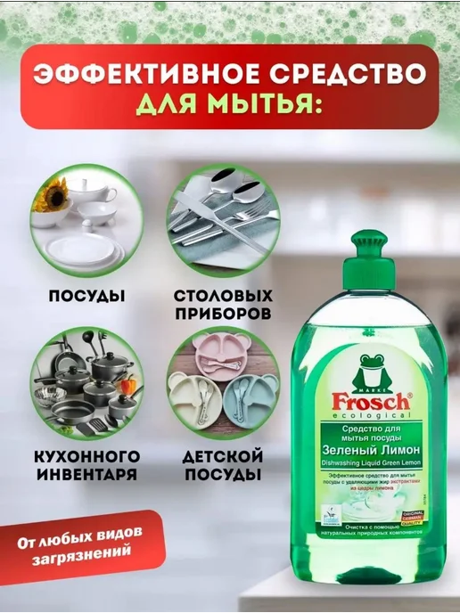 Средство для мытья посуды гель FROSCH "Зелёный лимон", 500, зеленый, фото 3