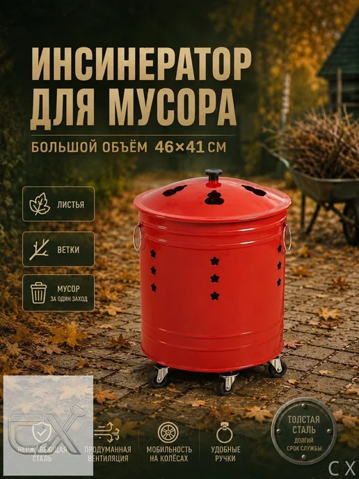 Печь для сжигания мусора 39x41x46 см, жесть, вариант