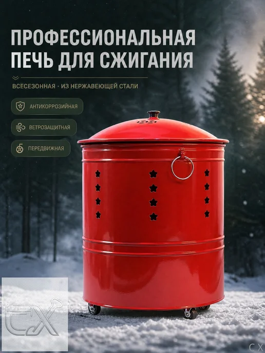 Печь для сжигания мусора 39x41x46 см, жесть, вариант, фото 4