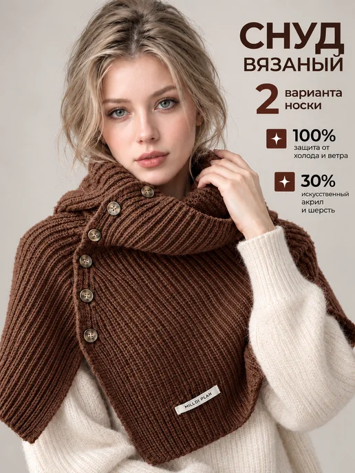 Снуд вязаный бафф хомут, вариант