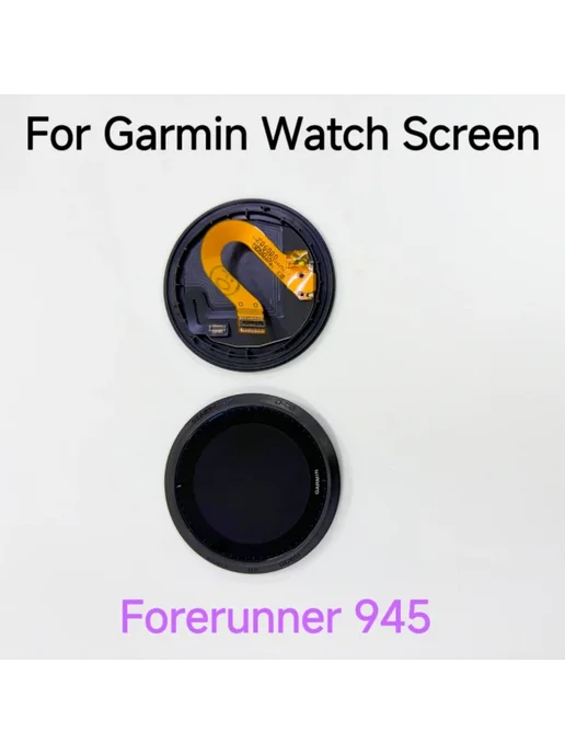 Замена ЖК-экрана для часов Garmin Forerunner 945 Forerunner, вариант, фото 3