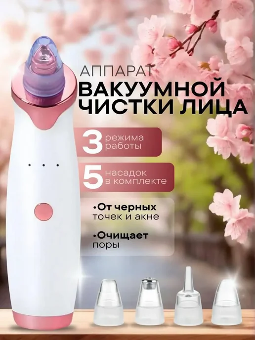 пылесос для кожи лица, вариант, фото 2