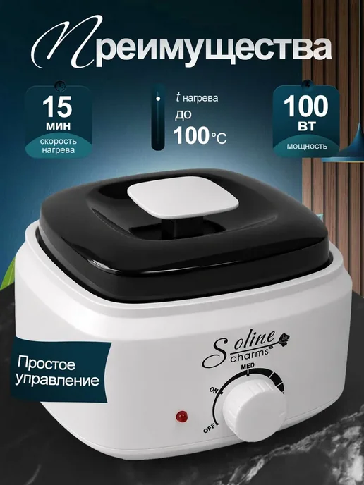 Soline Воскоплав для депиляции Pro 200, баночный, белый, белый, фото 2