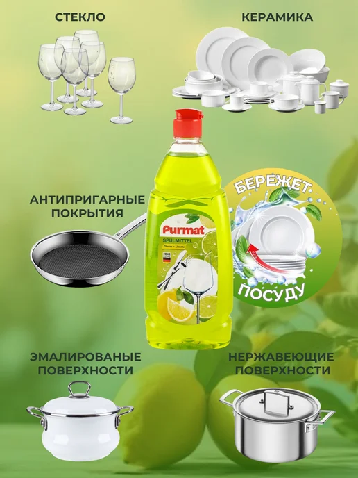Средство для мытья посуды, гель для мытья посуды Purmat 900, вариант, фото 3