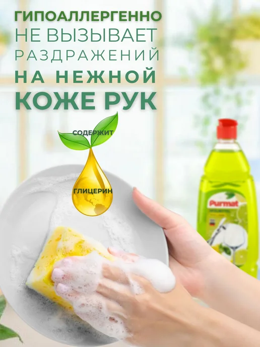 Средство для мытья посуды, гель для мытья посуды Purmat 900, вариант, фото 4