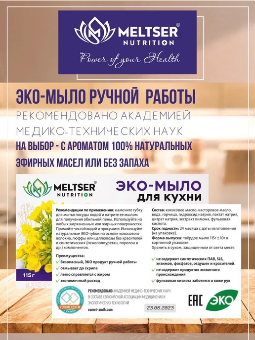 Meltser ЭКОМЫЛО горчичное для кухни, посуды, фруктов с 115г, 115 г, фото 2
