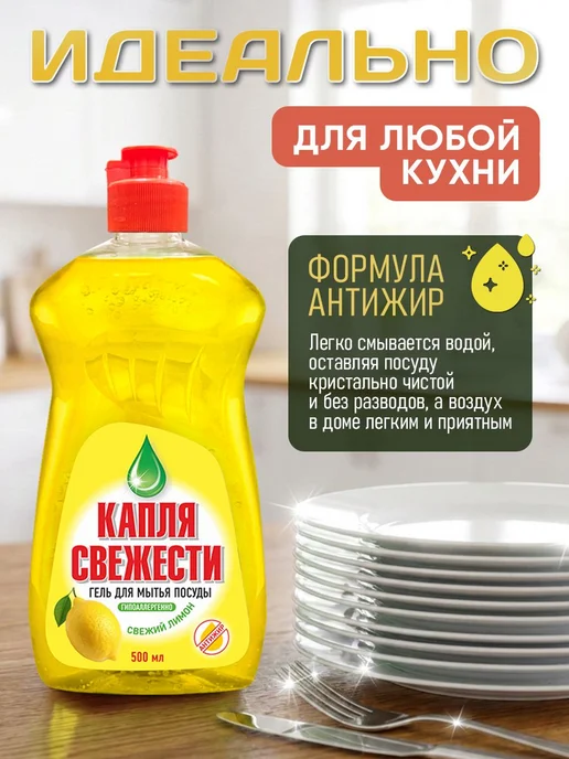 Гель для мытья посуды "Капля свежести" Лимон 500мл, 500 мл, фото 2