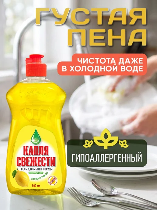 Гель для мытья посуды "Капля свежести" Лимон 500мл, 500 мл, фото 3