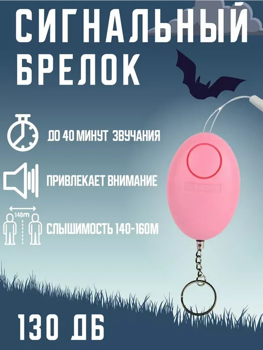 Брелоксигнализация для личной безопасности, розовый, фото 2