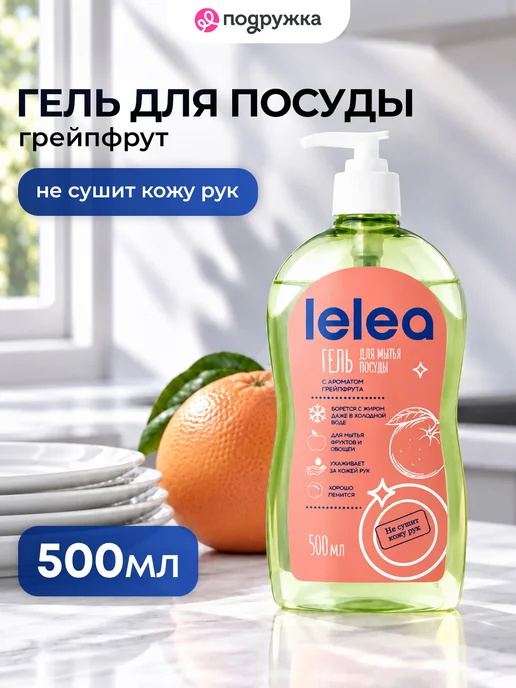 LELEA Средство для мытья посуды, овощей и фруктов с 500 мл, 500 мл