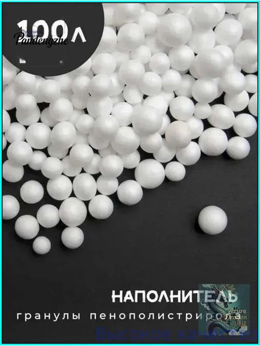 Наполнитель для кресла-мешка из пенополистирола, 100 л, 100 л