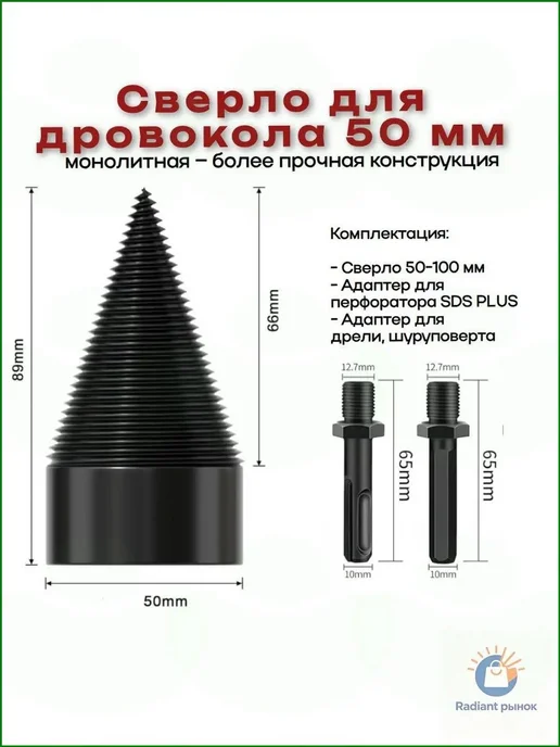 Сверло для дровокола, для колки дров набор 50 мм, дрово, вариант, фото 4
