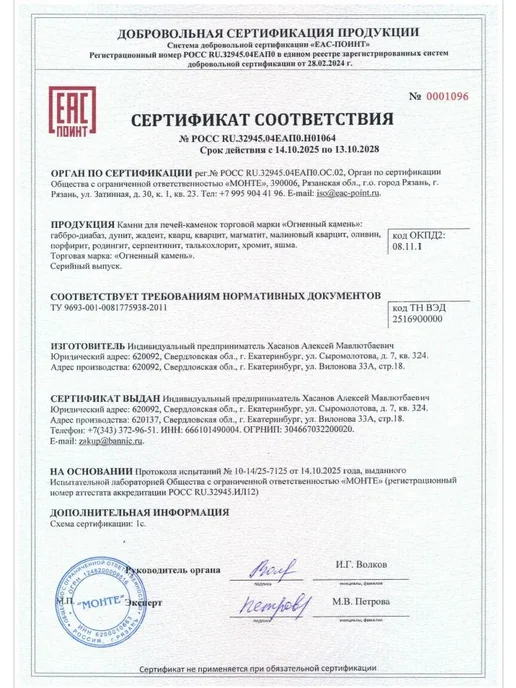 Камни для бани и сауны Родингит обвалованный, 20 кг, 20 кг, фото 8