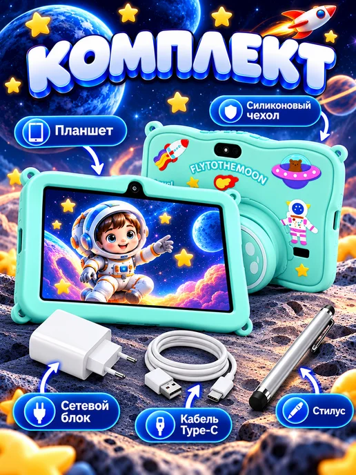 Планшет андроид с защитным чехлом детский космонавт, голубой, фото 5