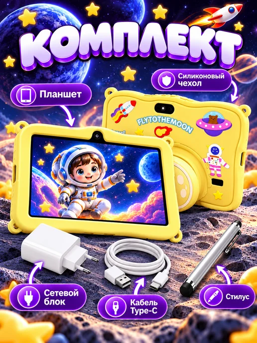 Планшет андроид с защитным чехлом детский космонавт, желтый, фото 5