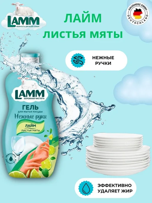Гель для мытья посуды LAMM 2шт х 450мл Лайм и листья мяты, 2 шт, 450 мл, фото 3