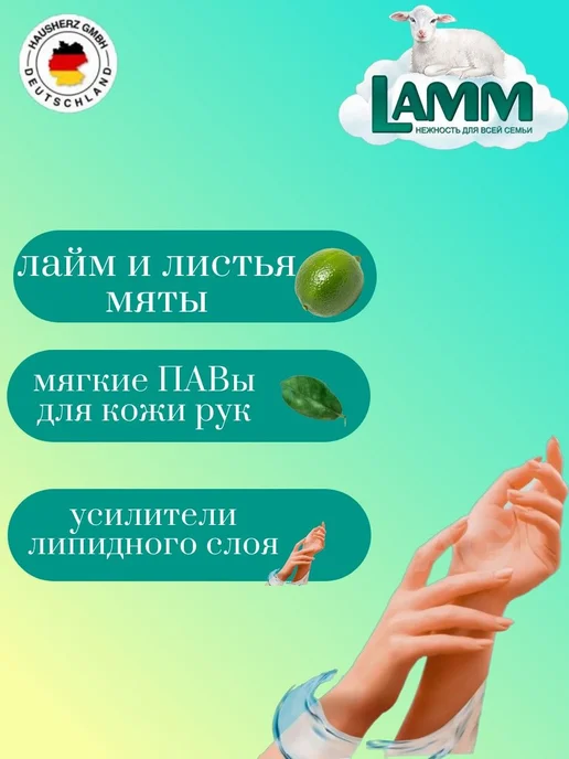 Гель для мытья посуды LAMM 2шт х 450мл Лайм и листья мяты, 2 шт, 450 мл, фото 5
