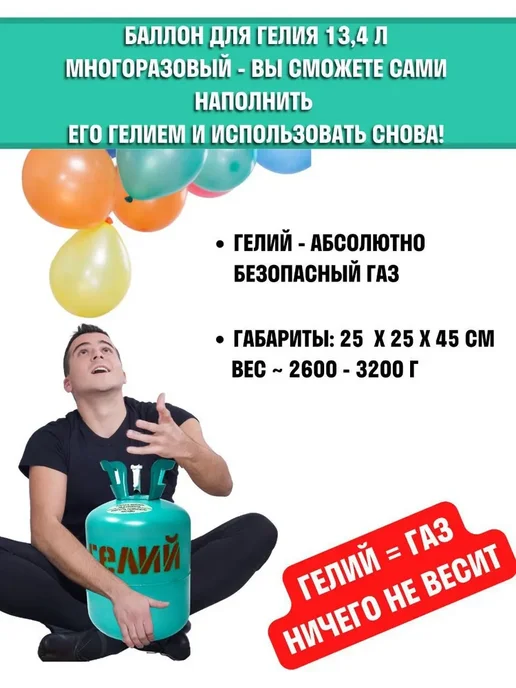 Гелий в баллоне 13.4 л 25 атм, 13,4 л, фото 3