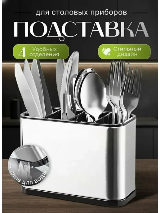 Подставка для столовых приборов настольная, серый