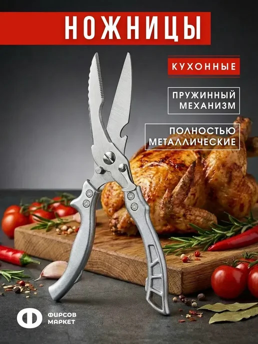 Ножницы кухонные мощные, серый