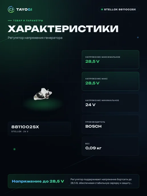 STELLOX Регулятор напряжения генератора 8811002SX, вариант, фото 2
