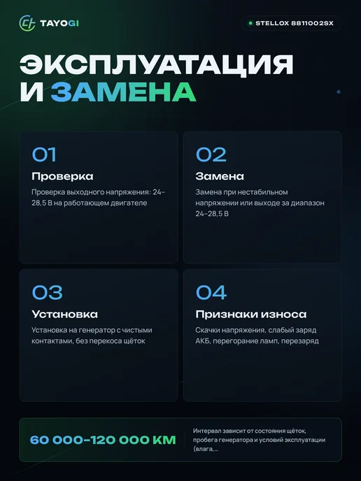 STELLOX Регулятор напряжения генератора 8811002SX, вариант, фото 4