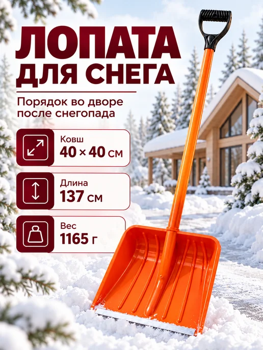 МонСтрой Лопата для снега, оранжевый
