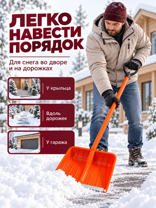 МонСтрой Лопата для снега, оранжевый, фото 3