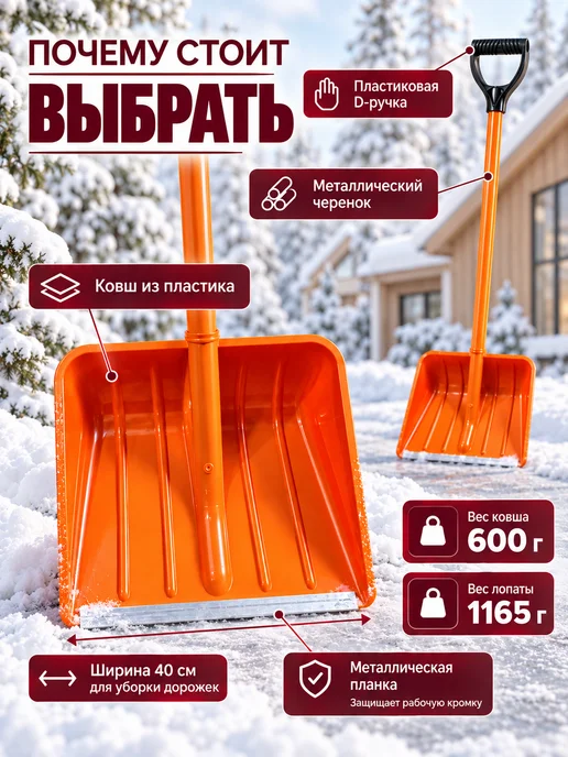МонСтрой Лопата для снега, оранжевый, фото 5