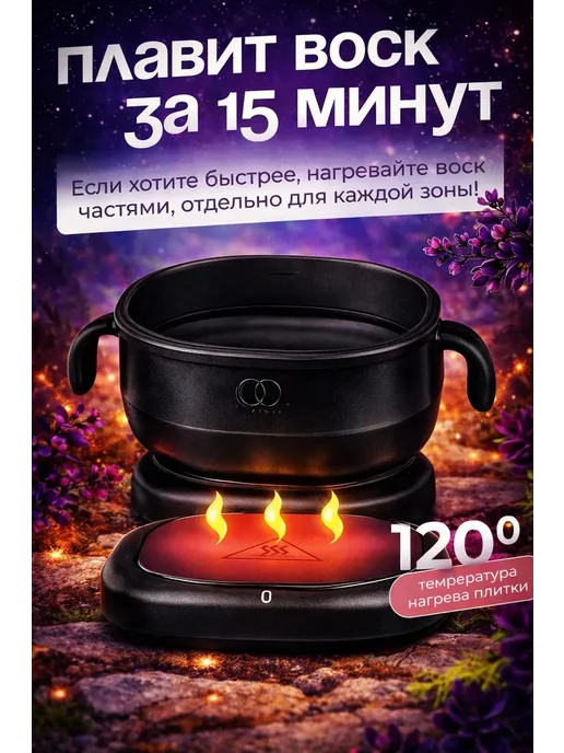Воскоплав для депиляции удаления волос на лице и теле, в упаковке 300 г, фото 3