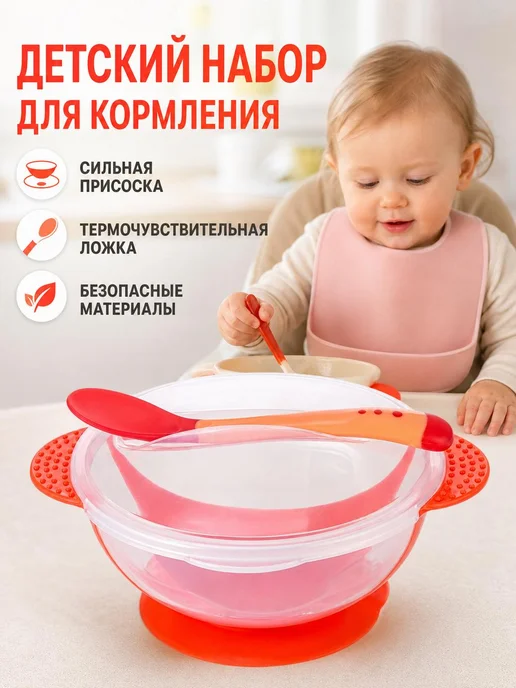 Набор для кормления миска с присоской и ложкой, вариант