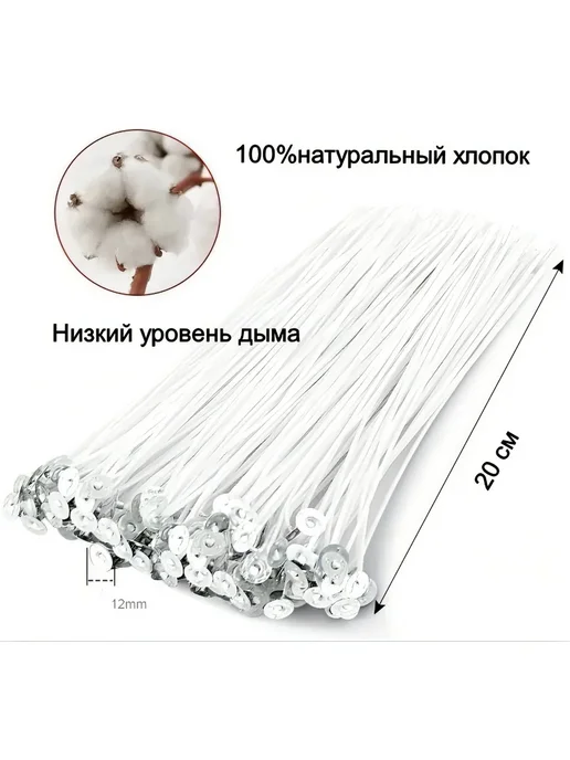100шт. Фитиль для свечей 15 см, с опорой, 100 шт, фото 2