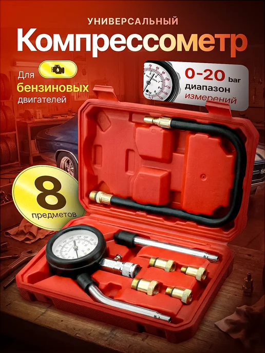 Компрессометр для бензиновых двигателей, вариант