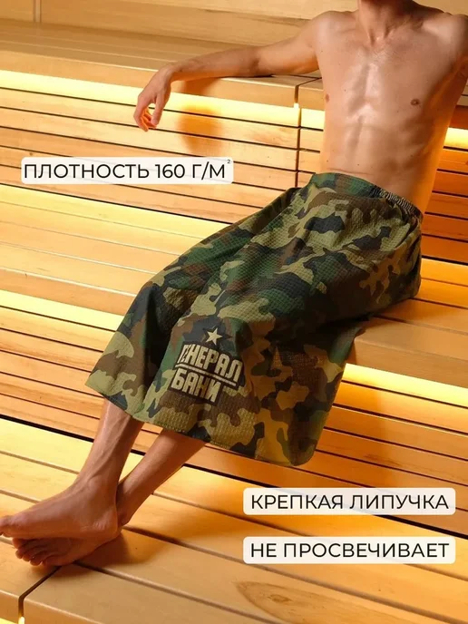Килт для бани мужской 80х145 см, Камуфляж, вариант, фото 2