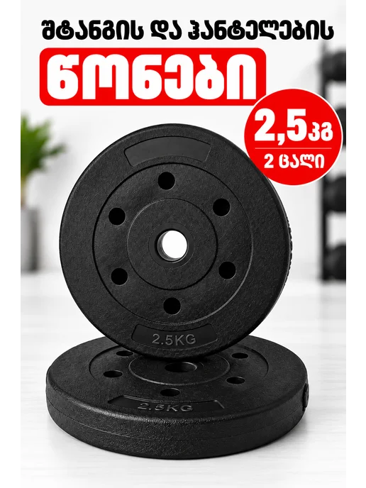 Весы для штанги и гантелей 2шт по 2,5кг, 2 шт, 2,5 кг