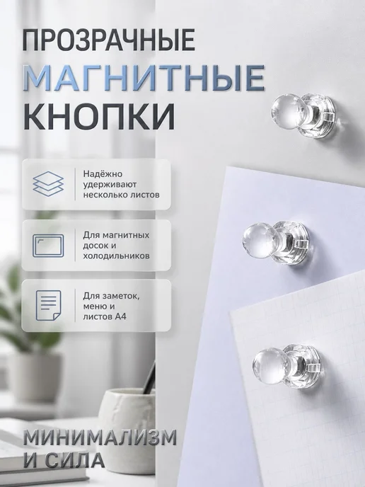 Магниты для досок прозрачные 50 штук, держатели 11х17 мм, и, 11x17 мм, фото 2